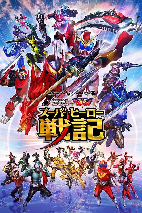 Kamen Rider Saber + Kikai Sentai Zenkaiger: Super Hero Chronicles